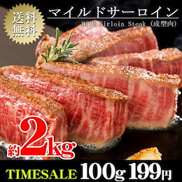 1kg 1899円‼★サーロインステーキ/約2キロ 16~20枚、1人前398円!!ステーキが入っています!)※こちらの商品は牛脂を注入した加工牛にです。