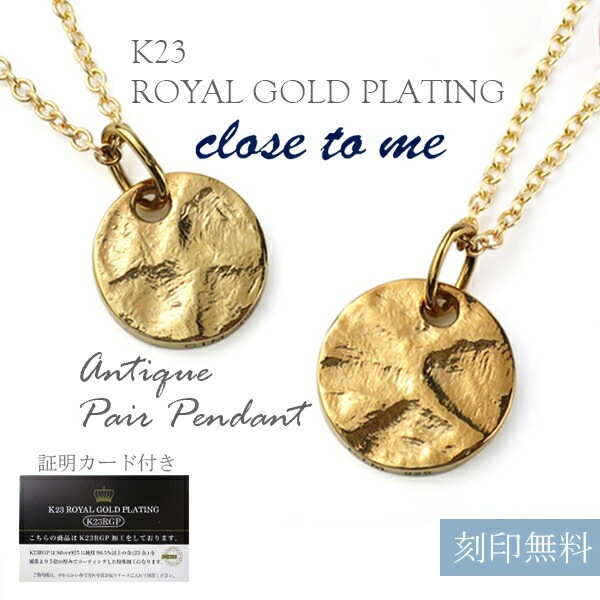 刻印無料 close to me K23RGP シルバー ナチュラル コイン ペアネックレス