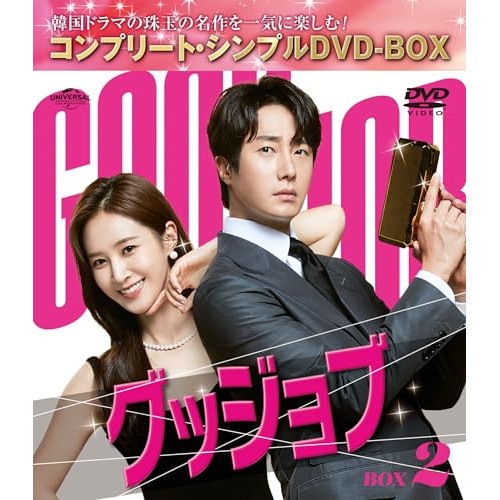 グッジョブ BOX2 ／ チョン・イル (DVD) GNBF-10194
