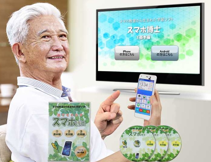 スマホ教室から生まれた　誰でもわかるスマホ博士　DVD　iPhone/Android対応　DM便送料無料