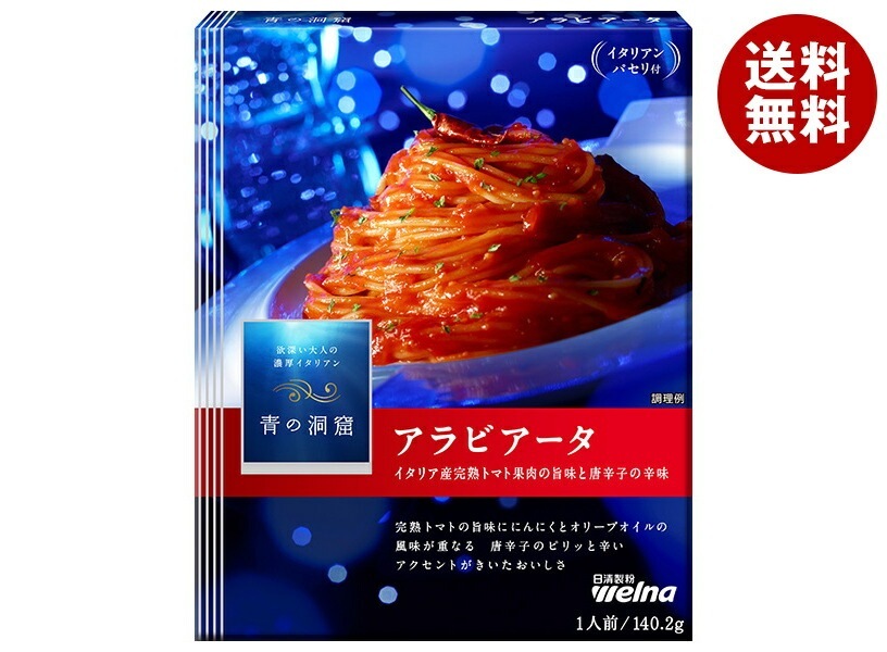 日清ウェルナ 青の洞窟 アラビアータ 140.2g＊10箱入＊(2ケース)