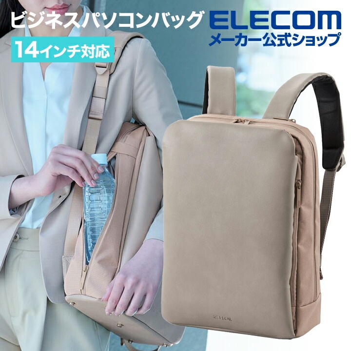 ビジネスバッグ ビジネスリュック パソコンバッグ 14インチ対応 ノートパソコン バッグ REFLOK リフルク 2way グレージュ BM-UMBP01GY