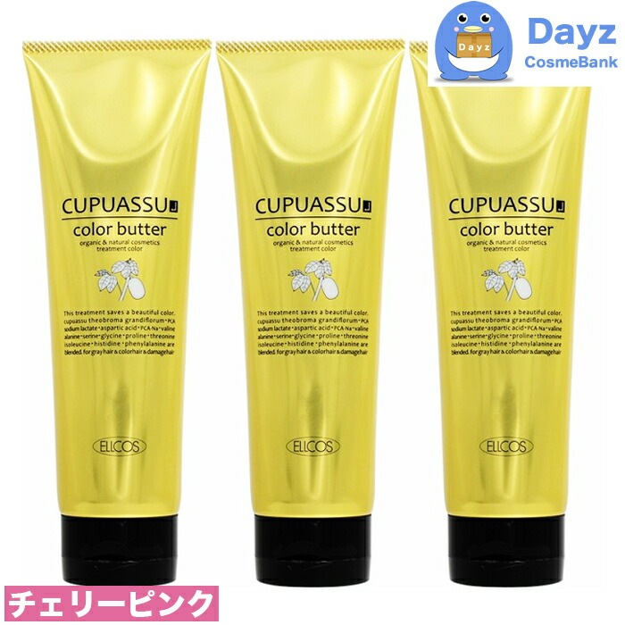 エルコス キュプアスカラーバター 200g　チェリーピンク　3点セット