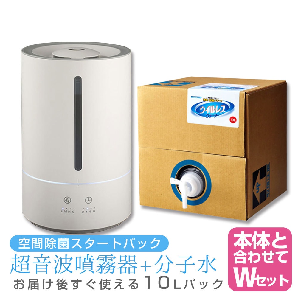 超音波噴霧器 OVI88070 + 次亜塩素酸分子水 ウイルレスウォーター(10L)セット