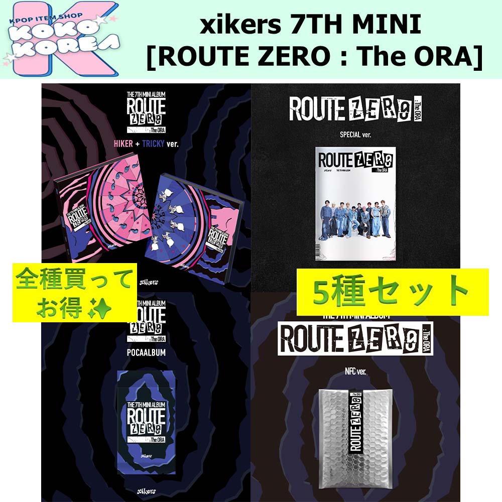 全種買ってお得 5種セット xikers 7th Mini Album [ROUTE ZERO : The ORA]