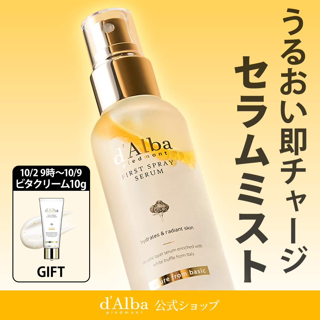 ダルバ スキンケア 基礎化粧品 まとめ売り 楽天市場】ND_【 d'Alba ( ダルバ ) 公式 】【 ダルバ