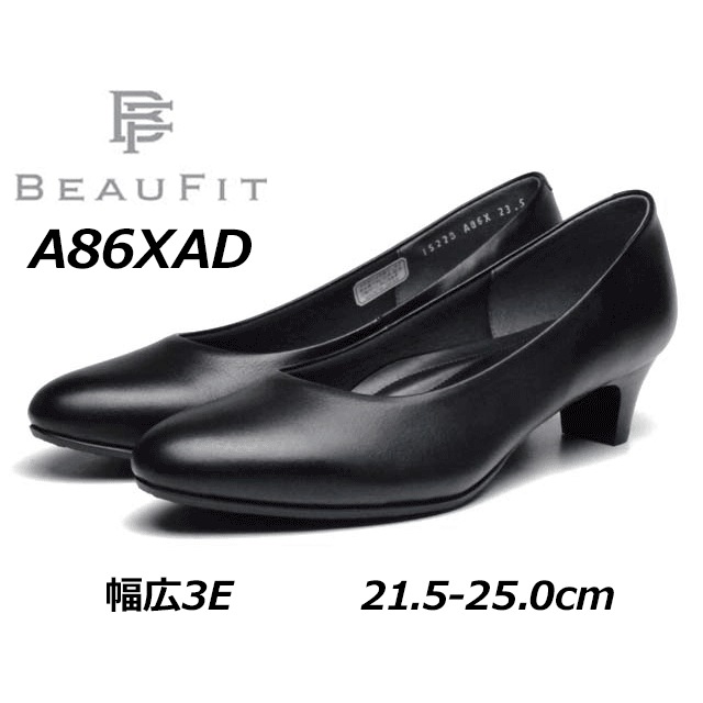 リーガル ビューフィット レディース プレーンパンプス A86X AD ヒール：40mm 13,200円