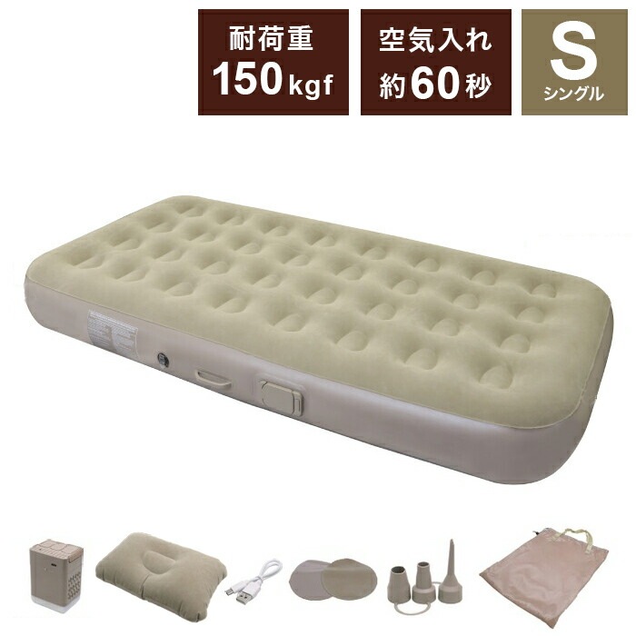 電動エアーベッド シングル 1人用 充電式 電動 エアベット エアーマット 充電 キャンプ レジャー 防災 避難所 電動ポンプ 車中泊 シングルサイズ HWE-7691 ヒロコーポレーション 4,883円