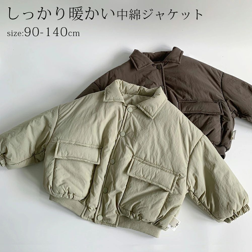 [赤字覚悟]中綿ジャケット ベビー服 アウター コート 子供服 キッズ服 キッズ 子供 長袖 ブルゾン アウター ジャケット 秋 冬 シンプル ナチュラル おしゃれ かわいい 男子 女子 ユニセックス