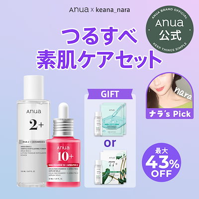 Qoo10] アヌア 【ナラPICK】つるすべ素肌ケアセット( : キット