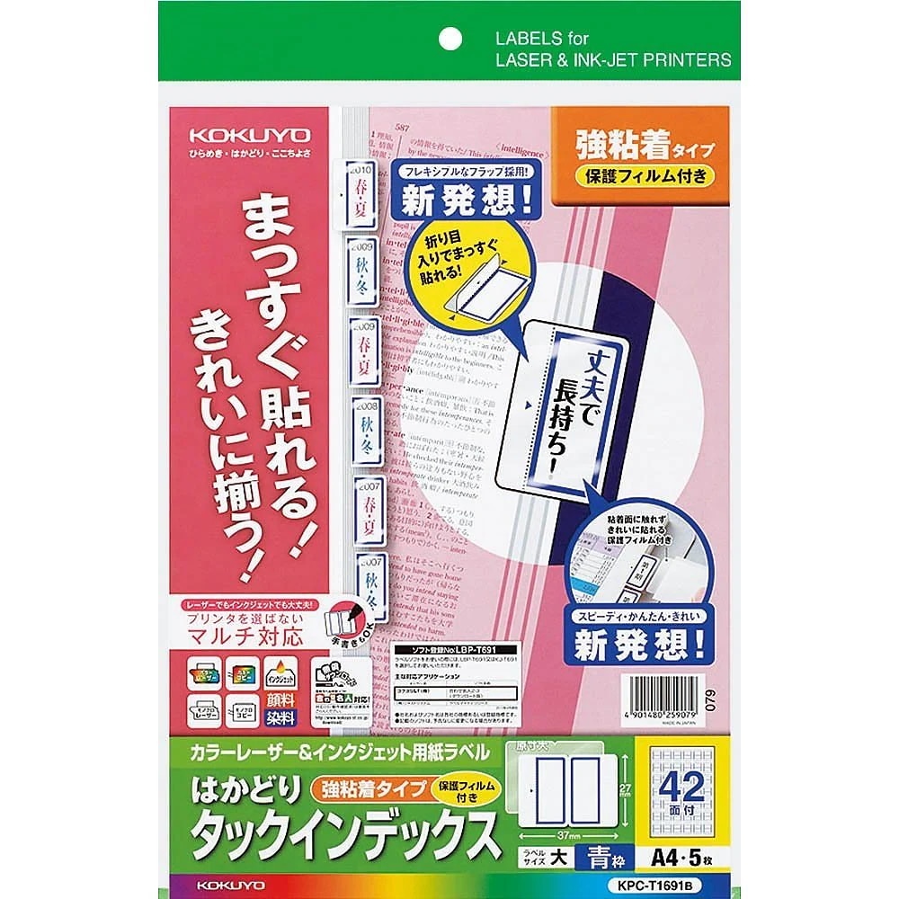 （まとめ買い）カラーレーザー&インクジェット用 はかどりタックインデックス 保護フィルム付強粘着 A4 42面 5枚 青枠 KPC-T1691B [x3]