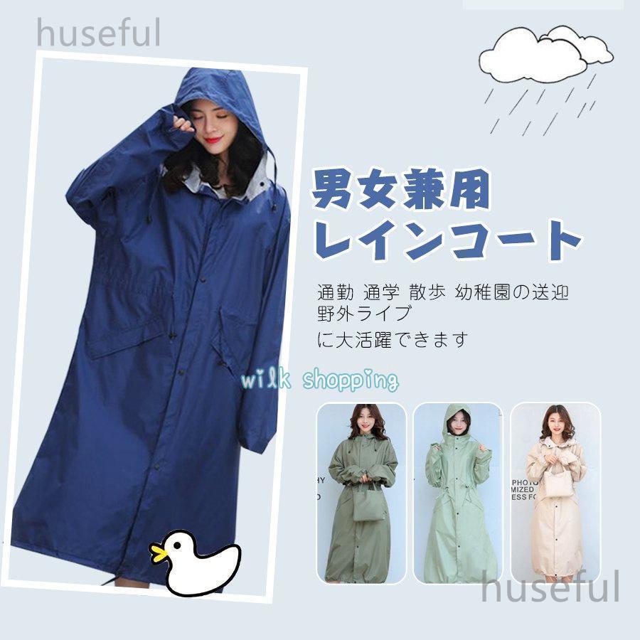男女兼用 レインコート 自転車 メンズ ロング丈 レインウェア カッパ ポンチョ レディース 防水 おしゃれ 軽量 バイク用 通勤 通学 収納袋付き