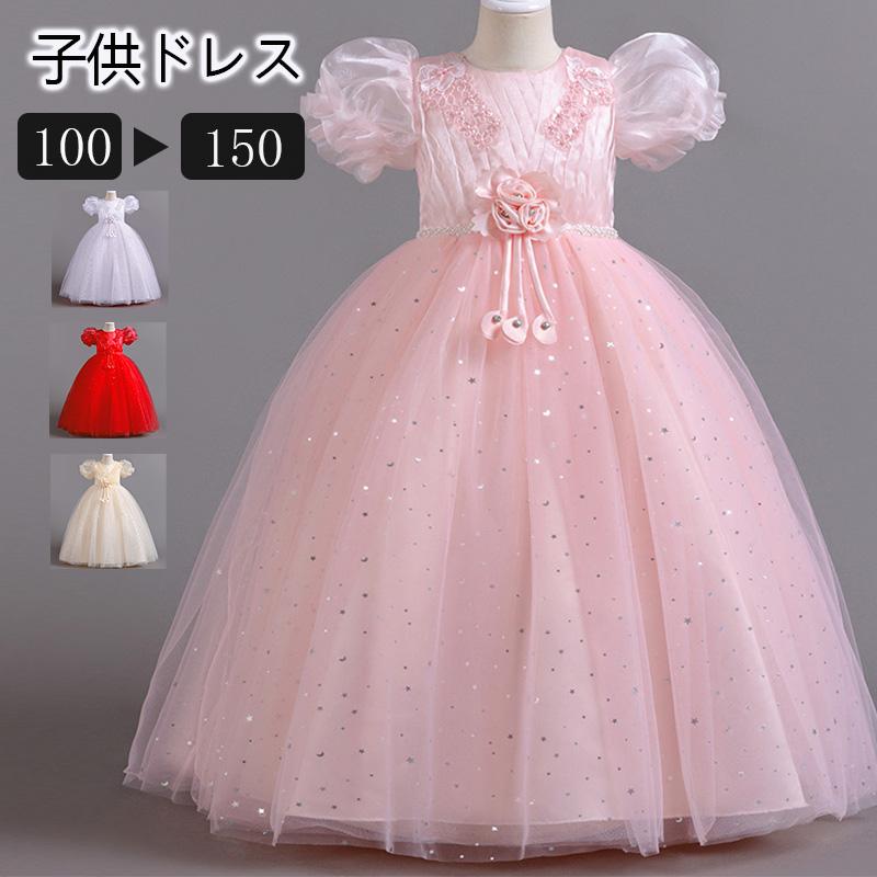 【早割り】ロングドレス パフスリーブ 子供ドレス 発表会 ピアノ フォーマル 卒業式 演奏会 入園式 誕生日 ジュニア [100/110/120/130/140/150]