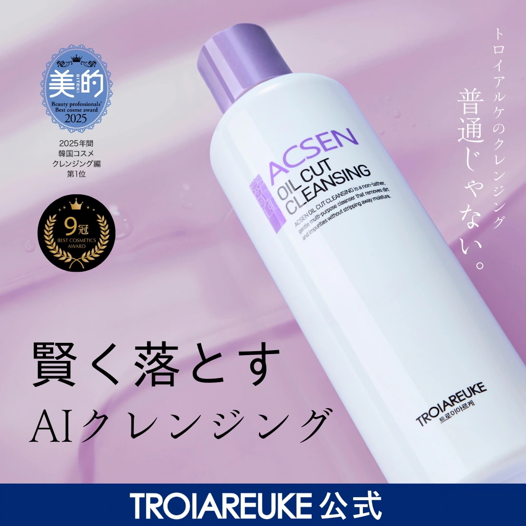 Qoo10] トロイアルケ 【公式】ACSEN オイルカットクレンジ