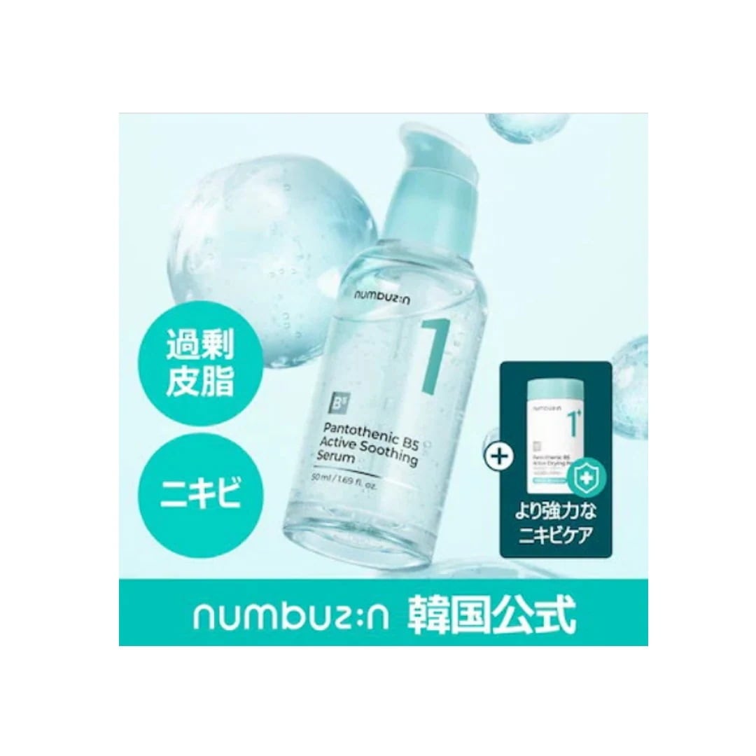 【パントテン酸】1番 ガルバニックパントテン酸スージングセラム / パウダー付き