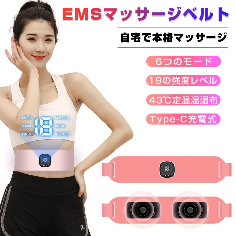EmSマッサージベルト ウエストマッサージャー 微電流マッサージ 腰マッサージ器 延長ベルト 温活グッズ スリミング 液晶表示【PL保険加入済み製品・安心】