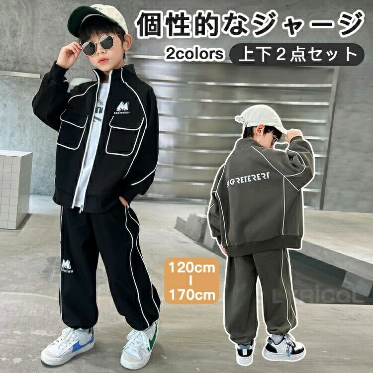 キッズ 子供服 男の子 セットアップ 上下セット ジップアップ スポーツ スウェット ジャージ ボーイズ カジュアル ゆったり 長袖 長ズボン パーカー ダンス衣装 運動着 韓国風 通学着 修学旅行