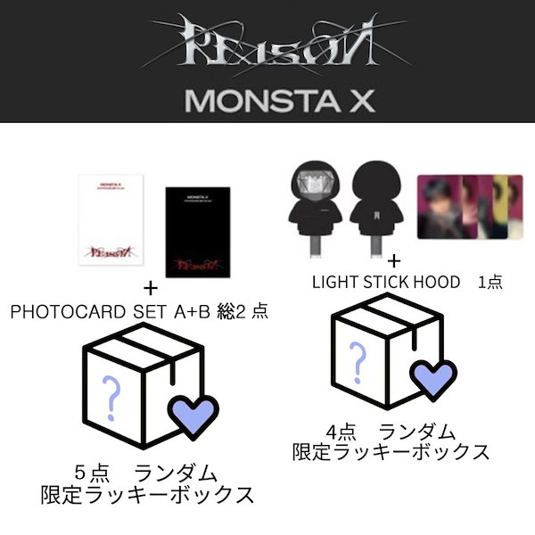 MONSTA X 公式グッズ ランダム LIGHT STICK HOOD 1点+LUCK BOX 2023 4点+ トレカ+2枚