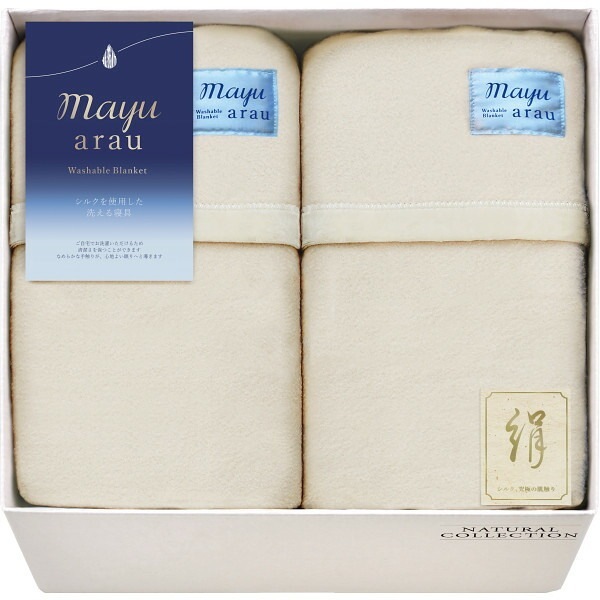 （ギフト）mayuあらう 洗えるシルク入毛布（毛羽部分）2P