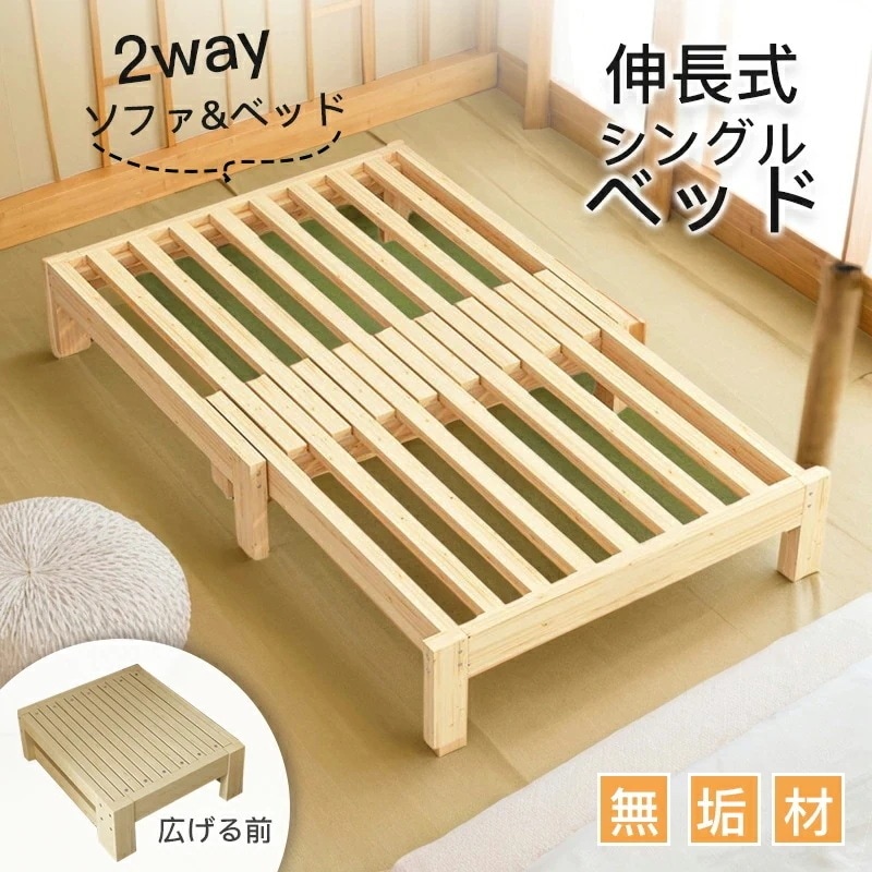 伸長式シングルベッド 木製ソファベッド 伸長式ベッド 2way パイン材 無塗装 6090cm ディベッド ソファ ベッドフレーム パイン材 ワンルーム 下収納 おしゃれ マットレス 無段階調整 リビ