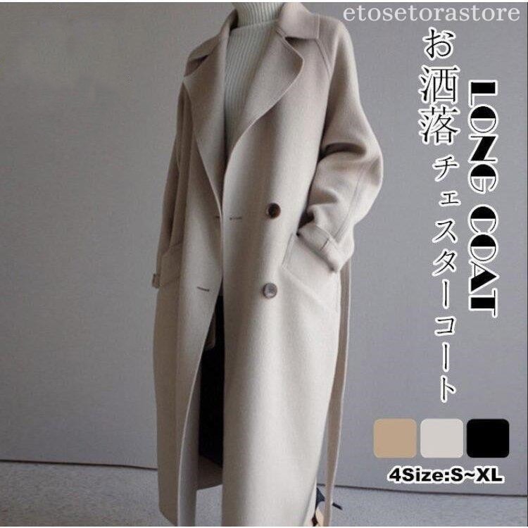 人気沸騰 ロングコート コート レディース 冬 チェスターコート トレンチコート レディース 秋 ラシャ コート アウター ベルト付き 着痩せ お洒落 上品