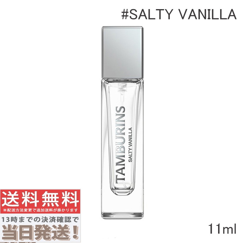 パフューム SALTY VANILLA 11ml