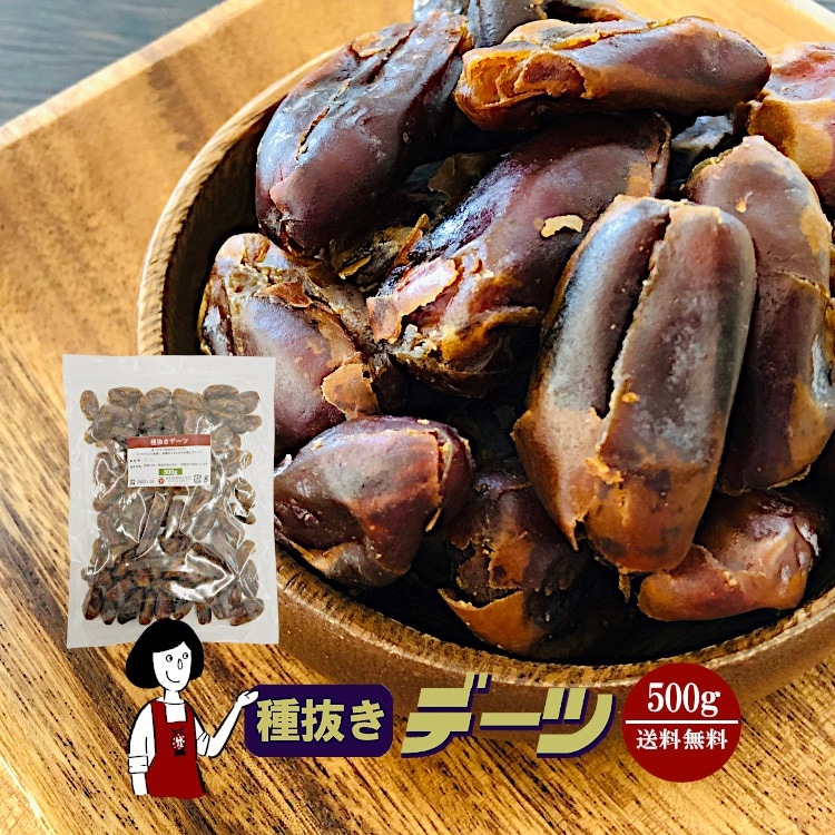 Qoo10] 種抜きデーツ 500gチャック付 : 食品