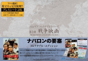 ナバロンの要塞 コレクタブル・エディション(初回生産限定版)(Blu-ray D.. ／ グレゴリー・ペック (Blu-ray) BPBH-1089