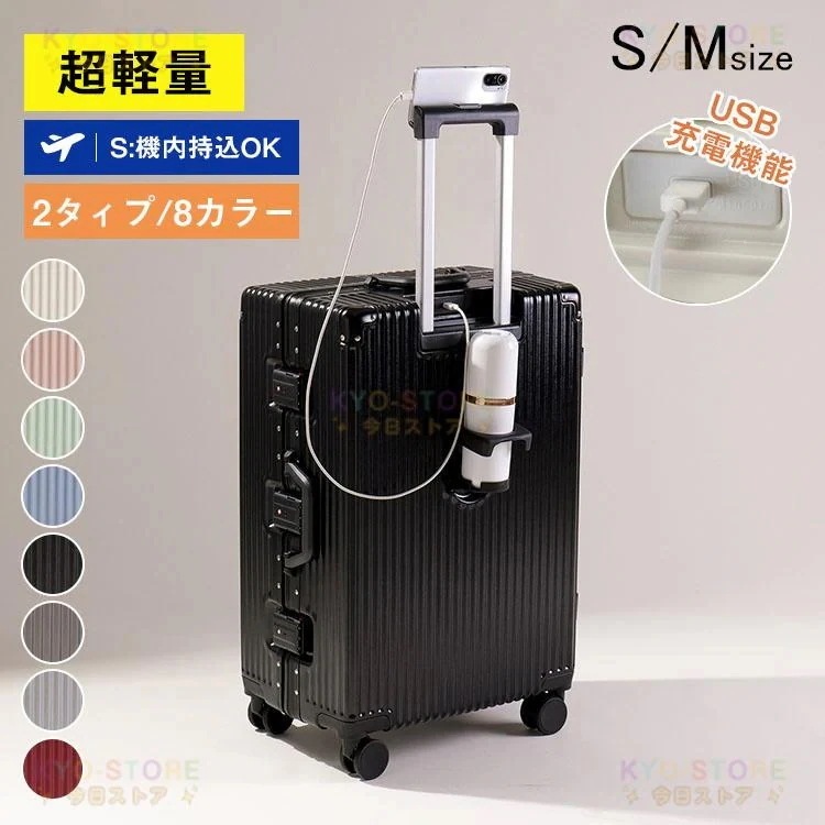 スーツケース 機内持ち込み スーツケース S M 大容量 軽量 静音 多機能 キャリーケース usbポート付き TSAロック フック付き アルミフレーム 1泊 2泊 旅行 出張