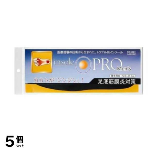 インソールプロ メンズ 足底筋膜炎対策 男性用M 1足分入 (25～25.5cm) 5個セット