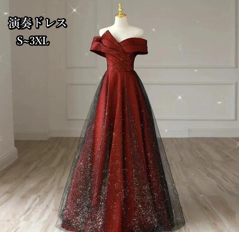 イブニングドレス ワイン赤 オフショルダー サテンドレス キラキラドレス Aライン パーティードレス 可愛い 結婚式ドレス 二次会ドレス 素敵 ゲストドレス 撮影 演奏会ドレス 誕生日 プリンセスドレ