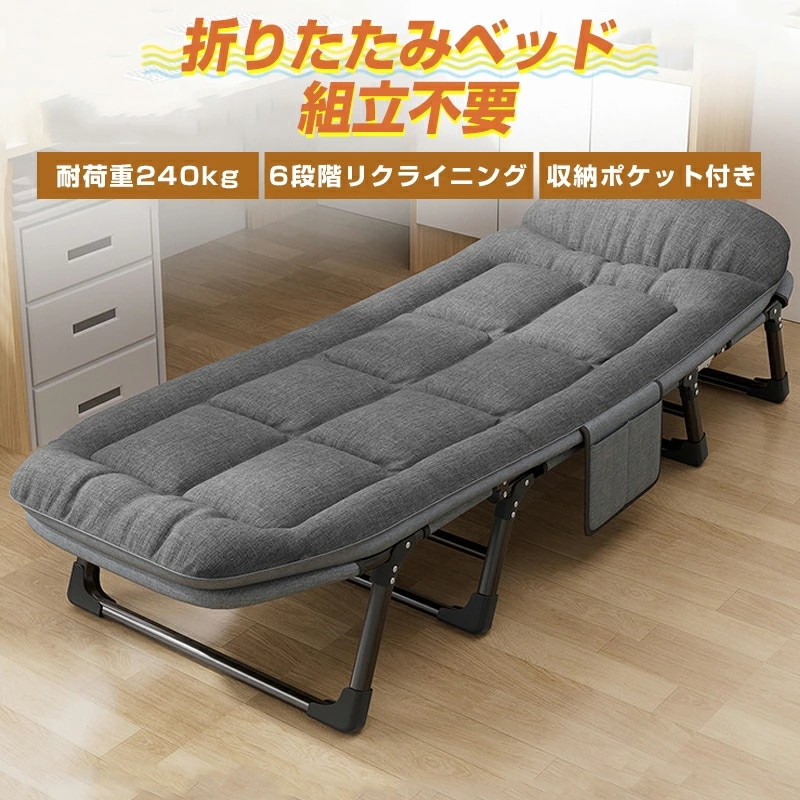 即納 折りたたみベッド 組立不要『寝汗対策』6段リクライニング コンパクト 耐荷重240kg 軽量 折りたたみコット キャンプベッド アウトドア 簡易ベッド お昼寝ベッド 介護ベッド オフィスベッド