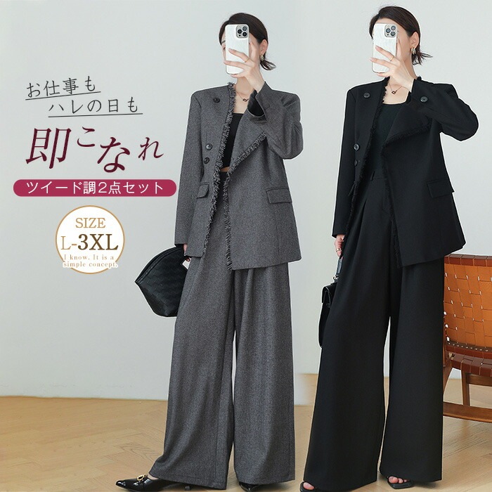 セットアップ レディース スーツ パンツスーツ ツイード調 ビジネススーツ ジャケット フォーマル パーティードレス パンツドレス ワイドパンツ ガウチョパンツ 上下セット スーツジャケット スーツ