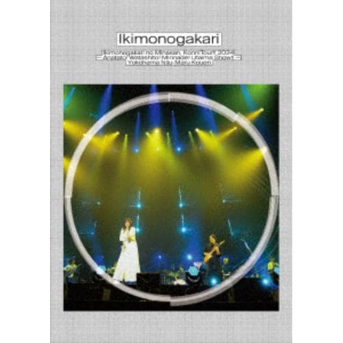 【DVD】いきものがかりの みなさんこんにつあー!! 2024 ～あなたと!わたしと!みんなで!歌いまSHOW!!～ 横浜にじゅうまる公演
