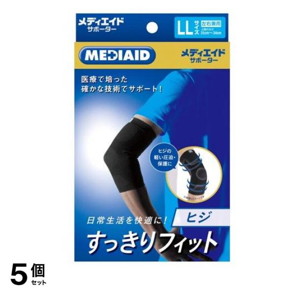 MEDIAID メディエイドサポーター すっきりフィット ヒジ LLサイズ 1個入 5個セット