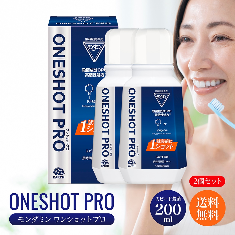 ワンショットプロ 200mL 薬用 X-3a 2個 歯科医院専売品 スピード殺菌 長時間殺菌コート 予防歯科洗口液 医薬部外品 歯肉炎予防 出血予防 歯垢付着予防 口臭予防