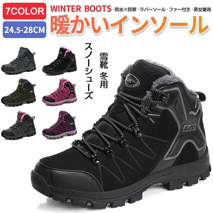 スノーシューズ スノーブーツ アウトドア メンズ レディース ショートブーツ 防水 防寒 防滑 保暖 冬用雪靴 ボアブーツ 長靴 撥水 滑りにくい 通勤 登山 22.5-27