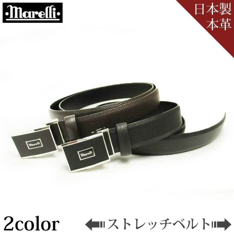 marelli マレリー 日本製 牛革ストレッチベルト フィットバックルタイプ 30mm MBM10960 3-0089 メンズ 本革 牛革 小物 ベルト 国産 ビジネス カジュアル シニアベルト