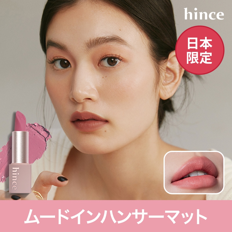 Qoo10] hince ムードインハンサーマット/韓国コスメ/リ : ポイントメイク