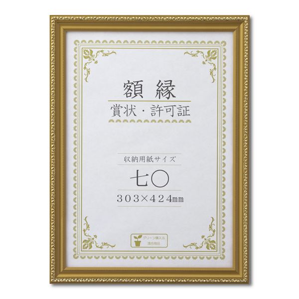 樹脂製 金色賞状額 金消 賞状額 箱入 七 収納寸法：303x424mm