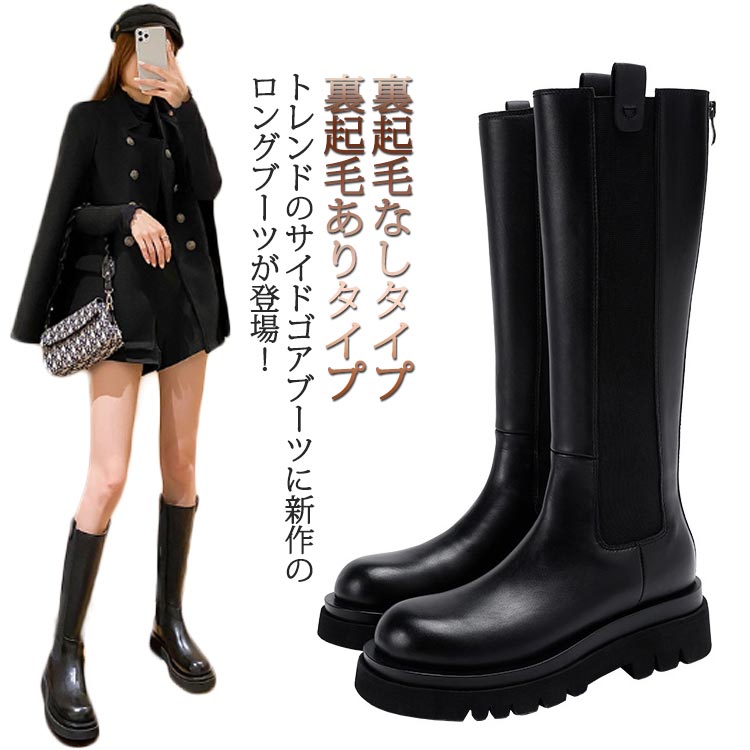 ロングブーツレディース サイドゴアブーツ バックファスナー 裏起毛なしタイプ 裏起毛ありタイプ インヒールありタイプ 足長効果 細見え ブラック