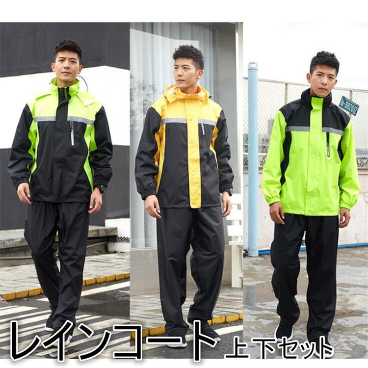 レインウエア レインコート レインジャケット　パンツ　上下セット　メンズ　梅雨 雨具 通勤 通学 ア 4,582円
