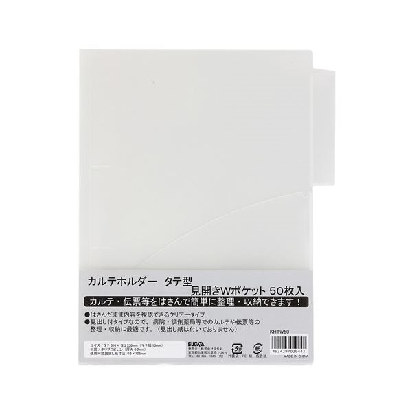 （まとめ） ハピラ カルテホルダータテA4ダブル50枚入KHTW50[x3セット]