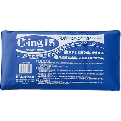 他サイト： C-ing15 スポーツクールSIC-1200 ボディケアアイシング (SIC1200)の商品画像