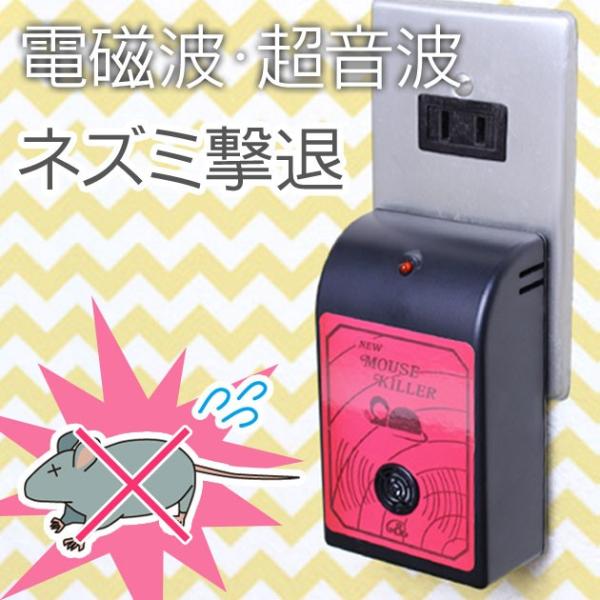 ネズミ 駆除 NEW マウスキラー