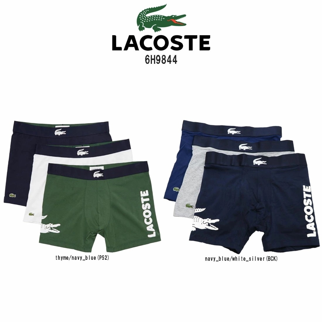 LACOSTE ロング ボクサーパンツ 3枚セット お買得 パック 前閉じ 6H9844