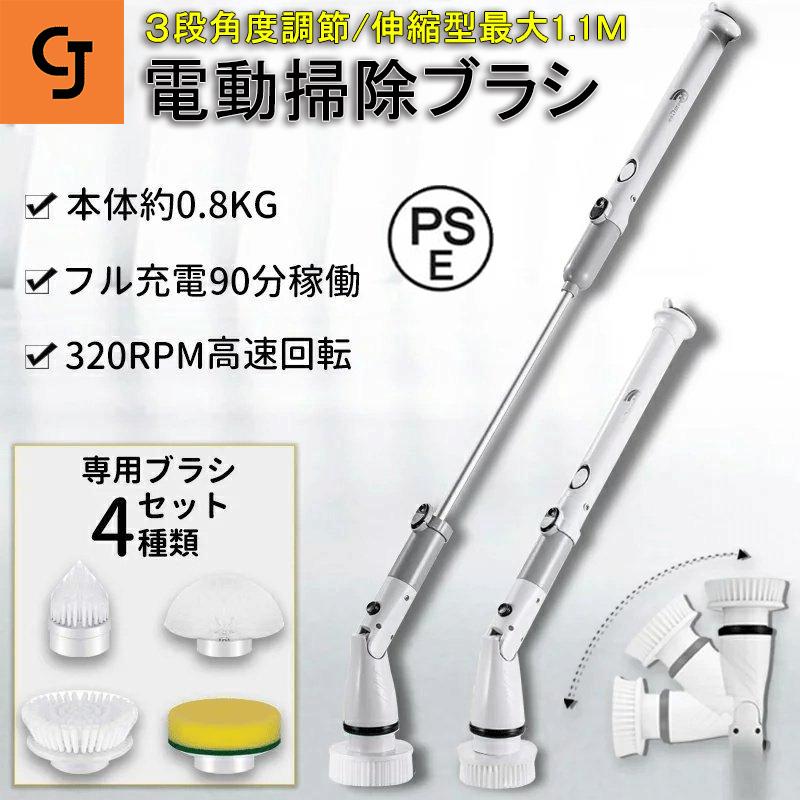 【即纳】掃除用ブラシ 電動ブラシ バスポリッシャー 電動ポリッシャー PSE認証済み 充電式 回転式 4種ヘッド 電動お掃除ブラシ コードレス 浴槽 風呂 お風呂掃除ブラシ