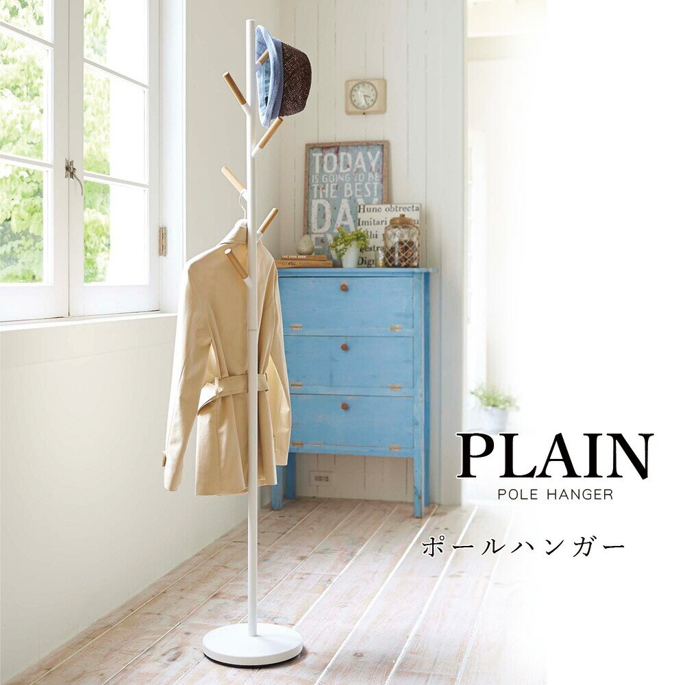 plain ポールハンガー プレーン ホワイト ブラック 木製 リビング 寝室 玄関 省スペース ナチュラル 北欧 おしゃれ 室内物干し コートハンガー スリム ハンガーラック メーカー直送品 ymz