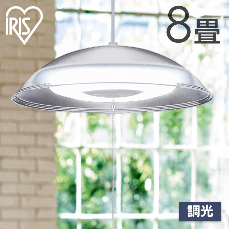 ペンダントライト led 8畳 ダイニング 調光 照明 おしゃれ 食卓 寝室 天井 照明器具 吊り下げ シンプル ライト PL8D-YAE2 アイリスオーヤマ *　メガ割