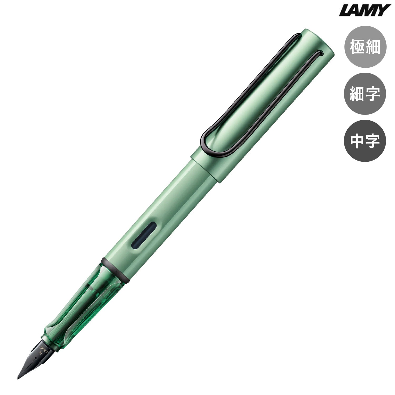 ラミー LAMY アルスター AL-star セージ 万年筆 L0E7 全3種から選択
